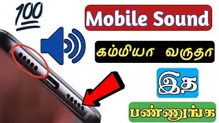 How to increase mobile sound Tamil || mobile speaker volume increase any mobile || sk Tamil Tech