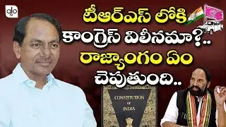 Telangana Congress CLP Will Merge In TRS ?? | CM KCR | Uttam Kumar Reddy | Rahul Gandhi | Alo Tv