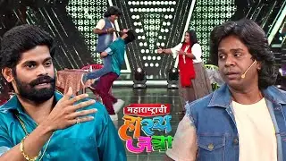 अरे ह्या जाडीला उचलता येणार नाही म्हणून तुला उचलतोय | Maharashtrachi Hasya Jatra | Full Episode 139