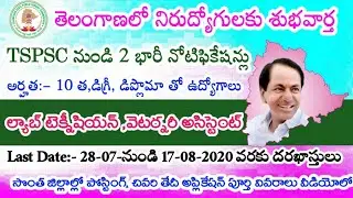 TSPSC LATEST JOB NOTIFICATION 2020||TS STATE GOVT JOBS LAB TECHNICIAN, VETERINARY ASSISTANT, VACANCY