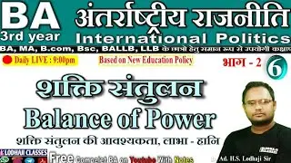 6. Live, शक्ति संतुलन के साधन - अर्थ,आवश्यकता एवं गुण - दोष, International Politics, BA 3rd year