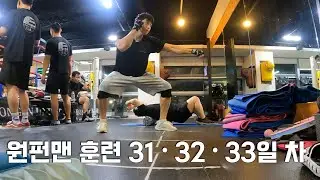 어느새 한 달을 넘긴 원펀맨 훈련