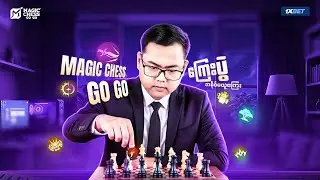 MCGG Rank Up with thi thi💙 အပိုင်း(1) 🇲🇲 LIVE🔴