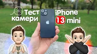 Тест камери iPhone 13 mini!