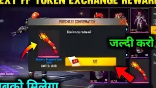Next Free Fire Token Exchange Free Rewards | New Rewards in Ff Token store | free fire new event