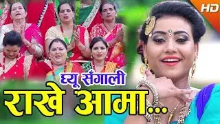 Ghiu Sangali Rakhe Aama by Kamala Acharya घिउ सँगाली राखे आमा || New Teej Song