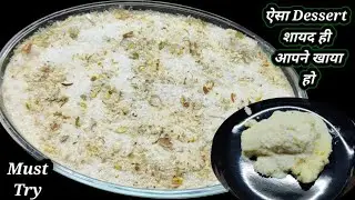 ये Dessert अगर आपने 1 बार बना लिया इसका स्वाद भूल नहीं पाओगे|#dessert #sweet #secretbeautywithammu