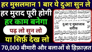 ज़िन्दगी में 1 बार ये दुआ ज़रूर सुनों | Dua E Mustajab | Benefits & Recitation ( Hindi ) - Gs World(R)