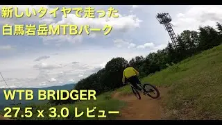 Vol.48 新しいタイヤ履いてみた！WTB Bridger Review in 白馬岩岳MTBパーク