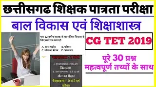 CG TET Previous year Question Paper | CGTET 2019 Solved Question Paper | CGTET Solved question paper