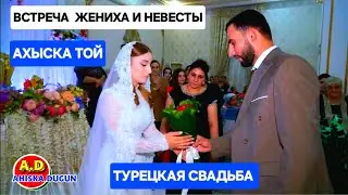 ДОЛГОЖДАННАЯ ВСТРЕЧА НЕВЕСТЫ И ЖЕНИХА #ахыскатой #wedding 