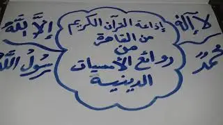 من روائع الأمسيات الدينية #حجاج الهنداوي #سورة طه والعلق