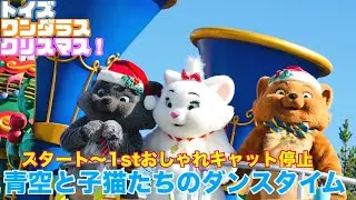 【4K高画質】トイズワンダラスクリスマス！スタート〜おしゃれキャット1st停止位置　東京ディズニーランド