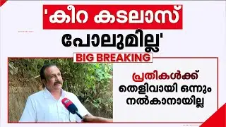 മുട്ടിൽ മരം മുറി: പ്രതികളുടെ അപ്പീൽ തള്ളിയ കോടതിവിധിയുടെ വിവരങ്ങൾ പുറത്ത് | Wayanad | Muttil Case