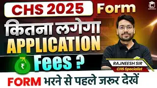 CHS 2025 Application Form Fee🔥| How much will it cost to fill the Chs 2025 form?📝