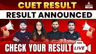 🔴 CUET 2022 Result Announced | How to Check CUET Result 2022 | CUET Result 2022 Update