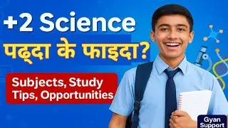SEE पछि +2 Science पढ्दा के फाइदा ? | Subjects, Study Tips & Future Scope