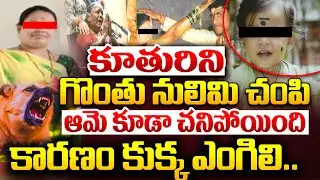 Mahabubnagar Yashoda Latest News | Mother and Daughter Incident Reason | Mahabubnagar Latest News