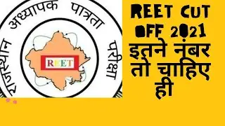 Reet cut off 2021,reet latest news, reet good news