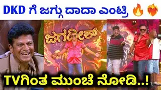 DKD zee kannada 2024 today episode | DKD ಗೆ ಜಗ್ಗುದಾದಾ ಗ್ರ್ಯಾಂಡ್ ಎಂಟ್ರಿ | Lawyer Jagdish in DKD 2024