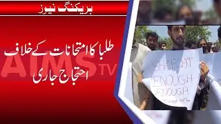 Islamabad 1 July students protest Against Exam cancel - Shafqat Mehmood - Matric inter Exams #Shorts