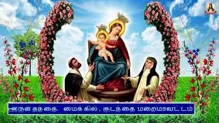 நற்செய்தின் வழியாக செபமாலை செபிப்போம் The 15 promises of Holy Mother Mary on the recitation ofRosary