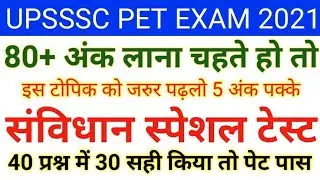UPSSSC PET POLITY TOP 40 QUESTIONS||UPSSSC LATEST NEWS||UPSSSC PET EXAM-2021|| PET GK QUESTIONS