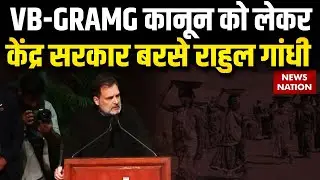 Rahul Gandhi on VB-G RAM G Bill | Congress | MGNREGA Workers Convention | Kharge | Rahul Full Speech