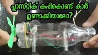 Plastic toy car ഉണ്ടാക്കാം| Tech Media F.A.R |