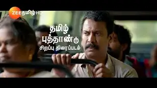 Thiru. Manickam | Tamil New Year Special Movie Promo | April 14, Monday 11:30 AM | Zee Tamil