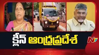 AP Govt Special Focus On Swachh Andhra Mission | CM Chandrababu | NTV LIVE