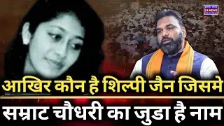 Prashant Kishor Exposes Deputy CM Samrat Choudhary | Shilpi-Gautam Murder Case Mystery 1999
