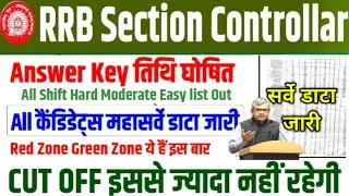 RRB SECTION CONTROLLER CUT OFF || RRB SECTION CONTROLLER CUTOFF 2026 🔥HARD SHIFT NORMALISATION 