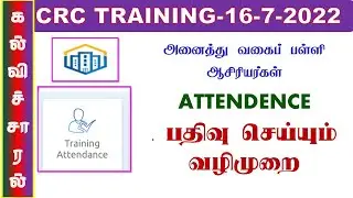 CRC MEETING|All TEACHERS HOW TO MARK ATTENDANCE #tnsedapp #tnsed
