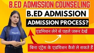 B Ed Admission Complete Details| Step By Step Guide | How To get Direct B.Ed Admission #bedadmission