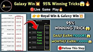 🚀💥Galaxy Win Tricks|Royal Win Tricks🔥|95% Wining Tricks🔥|Daily Earn ₹1000Rs😱#royalwin|#Crazy_Earning