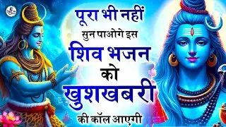 अनुराधा पौडवाल के शिव भजन | Shiv Bhajan | Anuradha Paudwal Shiv Bhajan | Shiv Bhajan 2026 |Shiv Song