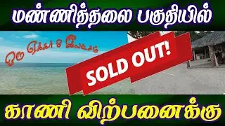 NP43 - 💥Sold Out 💥 ஒரு ஏக்கர் 8 இலட்சம் l 11.5 ஏக்கர்  காணி விற்பனைக்கு  l 11.5 * 8 lakh