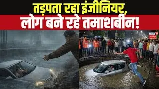 Greater Noida News: तड़पता रहा इंजीनियर, तमाशबीन बनी रही दुनिया! Top News | Crime News