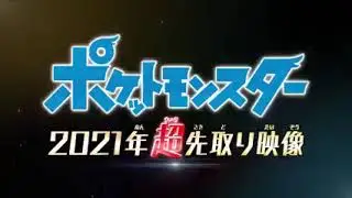 Pok&eacute;mon Journeys: The Series 2021 Special Preview