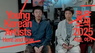 작가인터뷰 | 업체eobchae | 젊은 모색 2025: 지금, 여기