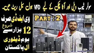 Imported Vfd || Vfd Price In Wholesale Market || Vfd Price In Pakistan