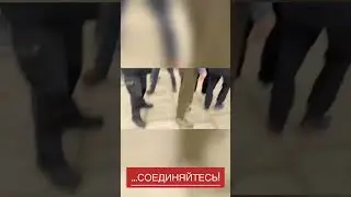 ...соединяйтесь!