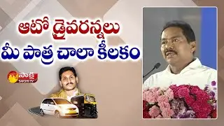 YSR Vahana Mitra: Minister Pinipe Viswarup About CM Jagan, YSR Vahana Mitra | Sakshi TV