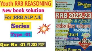 Type -01 Series Que No ( 01 to 20 ) RRB youth reasoning book solution tricks for RRB ALP /JE