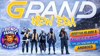 Думали думали и нечего не придумали Grand NEW ERA 5 GTA RP - Семья Friends