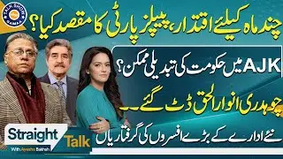 Azad Kashmir Political Drama | PM&rsquo;s Future Uncertain | PPP Strategy Backfires | Talk Show SAMAA