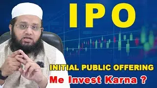 Kya IPO Me Invest Karna Jayez Hai? Initial Public Offering Ke Share Kharidna Jayez Halal Hai Ya Nahi