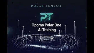 Промо Polar One Ai Training 
