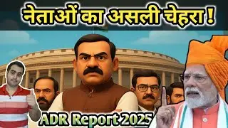 47% मंत्रियों पर आपराधिक केस | चौंकाने वाली रिपोर्ट | Leader या Criminal? | ADR Report 2025